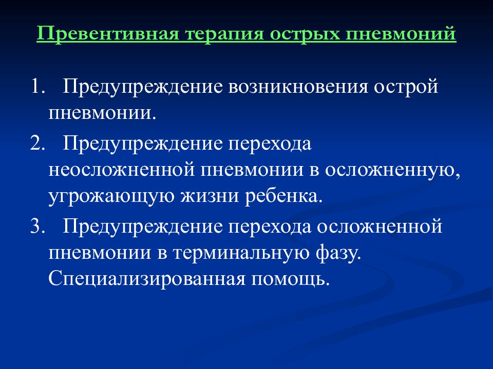 Обязательный план обследования при острой пневмонии у детей включает