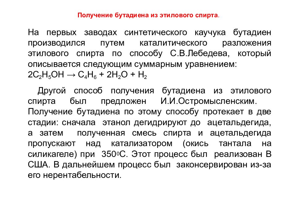 Дивинил из этанола. Электроды для высоколегированных сталей. Высоко лигированые стали. Состав внеклеточной жидкости. Высоколегированные стали сварка.