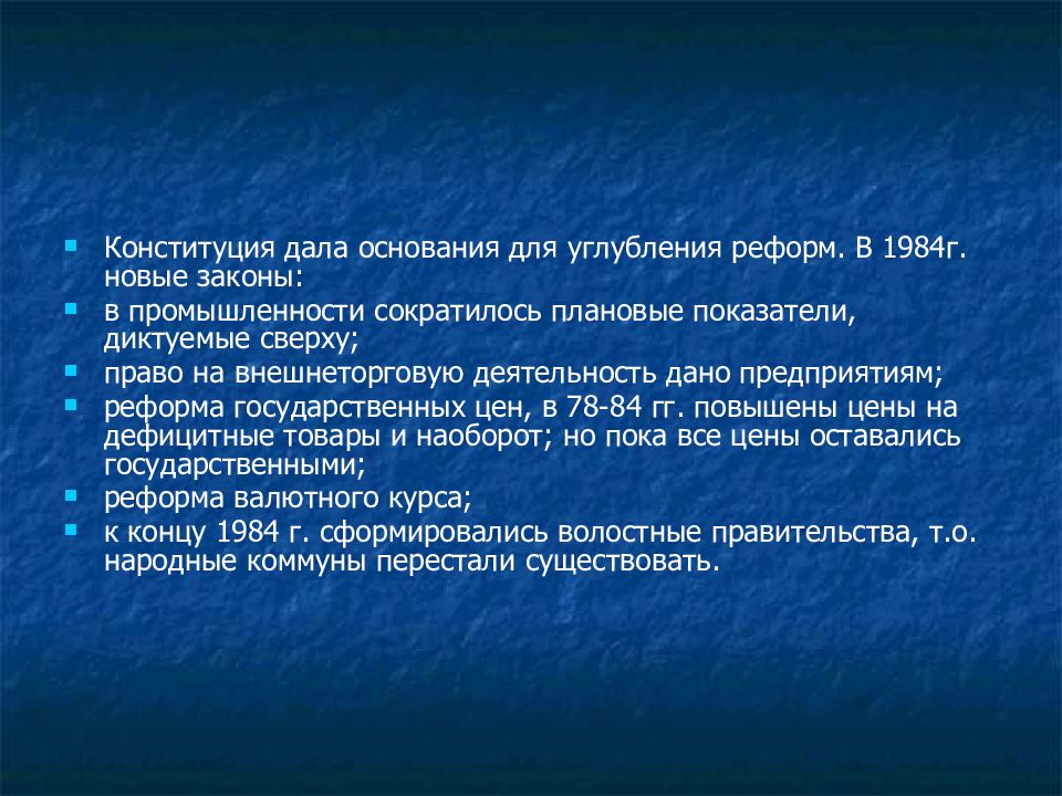 Остаться государственный. Реформа промышленности в Китае 1984 г.. Реформа в промышленности 1984 г. Реформа образования 1984 г. Итог 1984 года.