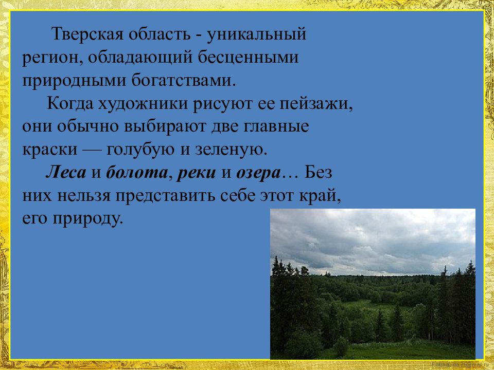 Экономика тверской области проект 3 класс окружающий мир