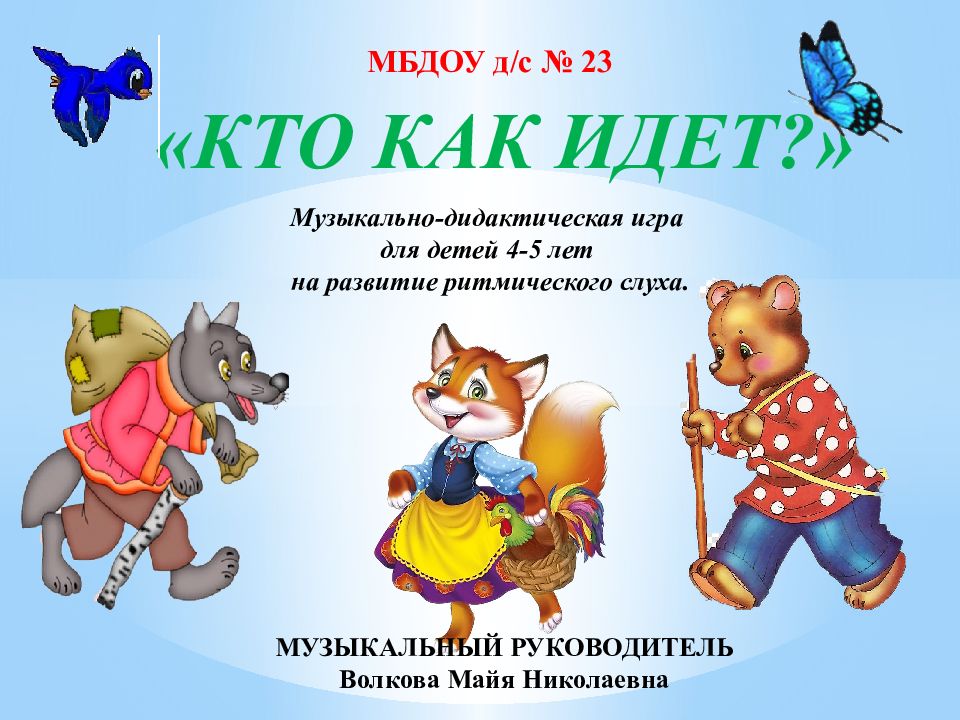 Музыкально дидактические игры с картинками