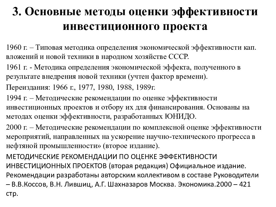 Понятие коммерческая эффективность инвестиционного проекта характеризует