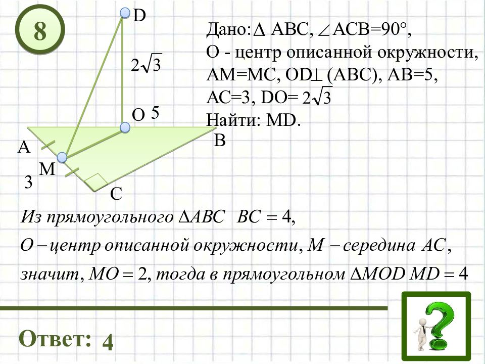 Перпендикуляр и наклонная презентация