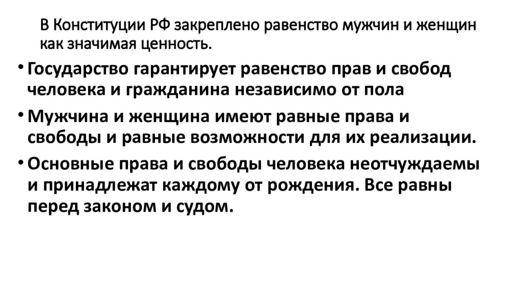 Конституция закрепляет условия для развития человека. Равенство мужчин и женщин Конституция. Что закрепляет Конституция.