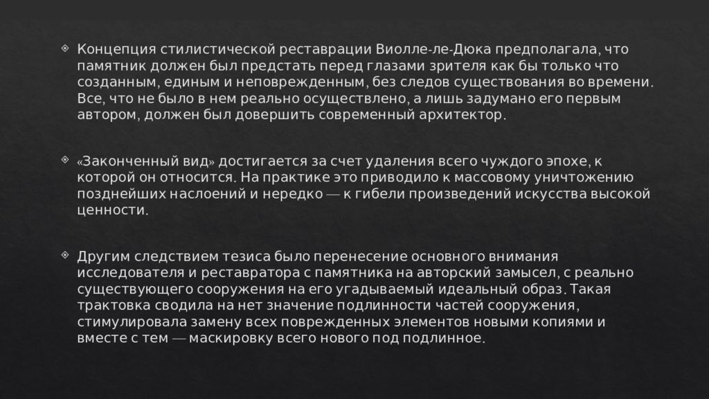 Реставрация презентация. Стилистическая реставрация. Реставрация это кратко. Стилистическая реставрация архитектуры.