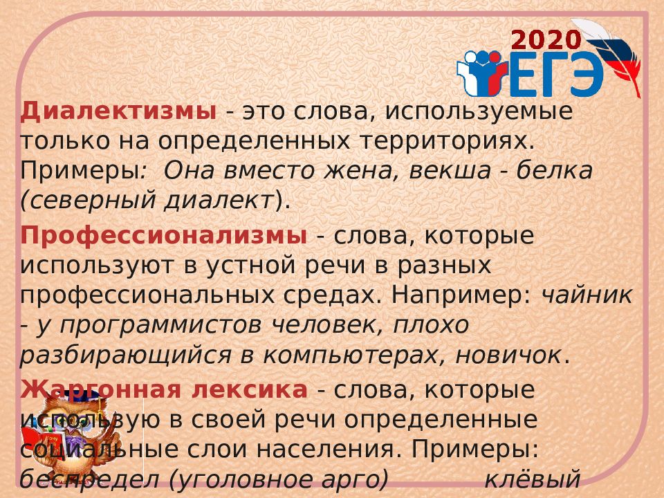 Язык на определенной территории. Диалектизмы примеры. Лексические диалектизмы примеры. Профессионализмы примеры. Диалектизмы и профессионализмы примеры.