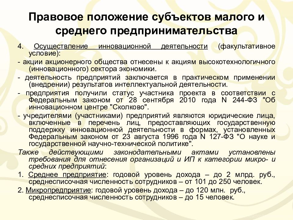 Презентация правовое положение субъектов предпринимательской деятельности