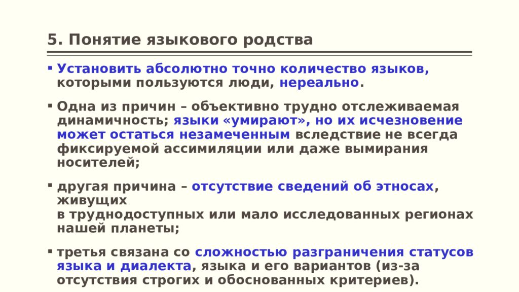 Понимании 3. Языковое родство. Языковое родство Языкознание. Понятие о родстве языков.. Наиболее близкой степенью языкового родства является.