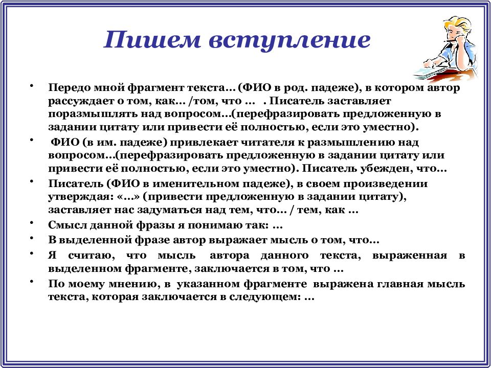 Как писать сочинения рассуждения ОГЭ. Клише для сочинения ОГЭ 9.2.