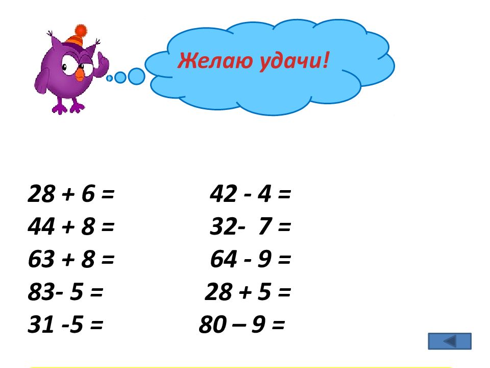 Устное сложение и вычитание в пределах 100. Примеры по математике. Примеры для 2 класса. Математика 2 класс сложение и вычитание. Примеры для 2 класса по математике.