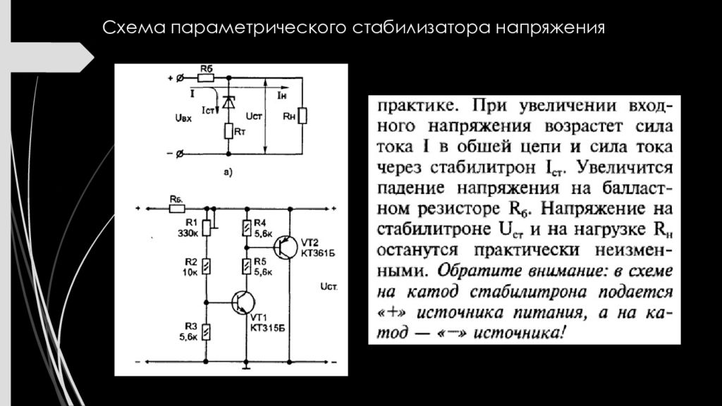 Максимальное напряжение стабилизации