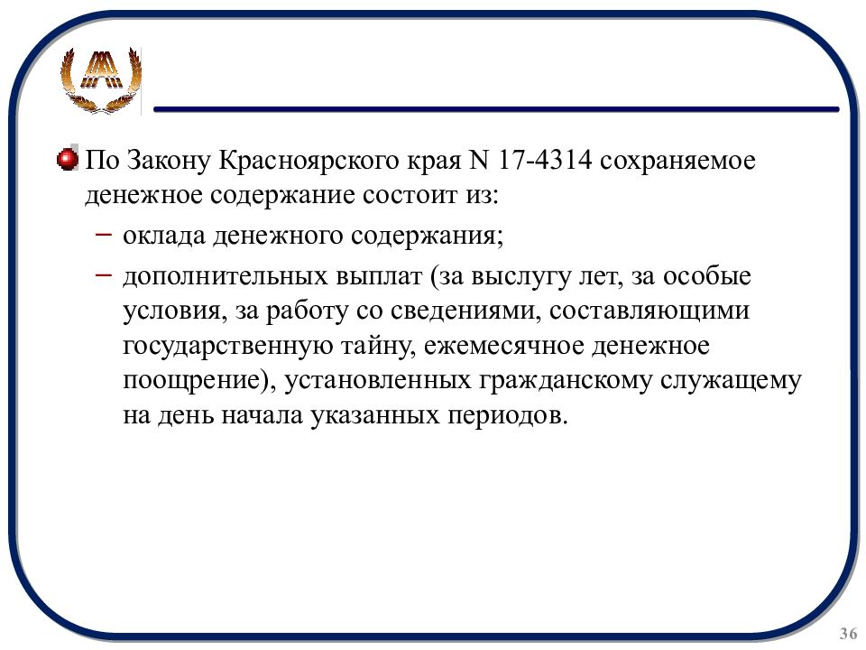 Закон красноярского края. Законы Красноярского края. Содержание состоит из. Законы и ФЗ Красноярского края. Законы Красноярского края семьи.