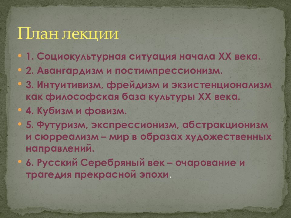 Характеристика мировой культуры. Лекции по мировой культуры. Интересные лекции история мировой культуры. План лекций история искусств 2 курса. Социокультурная ситуация в США В начале XIX века..