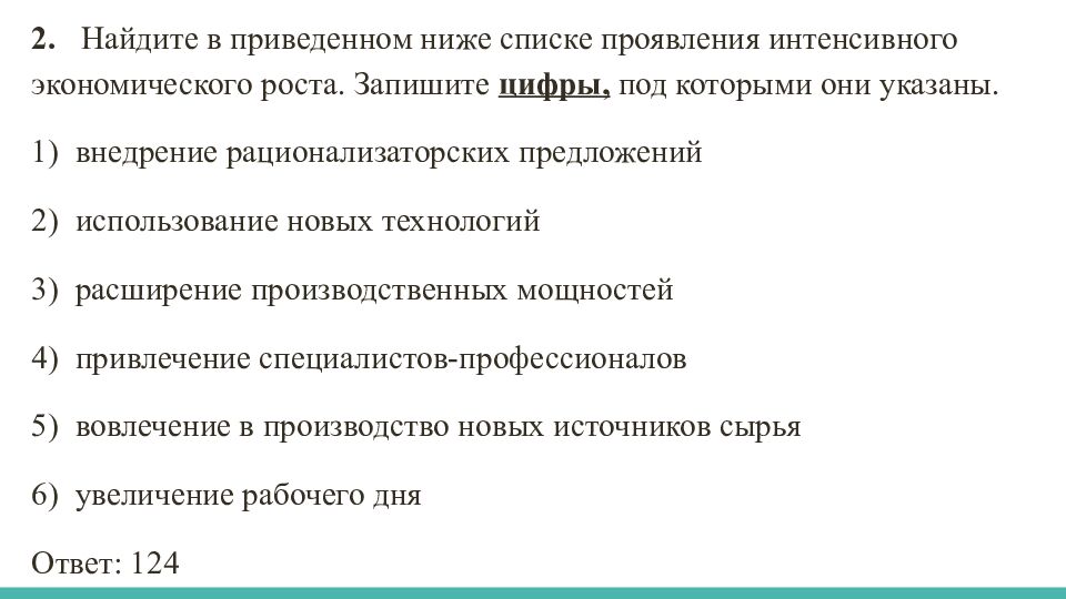 Задания по блоку «ЭКОНОМИКА»