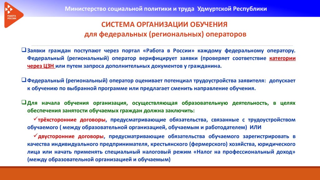 Содействие занятости федеральный проект обучение 2023