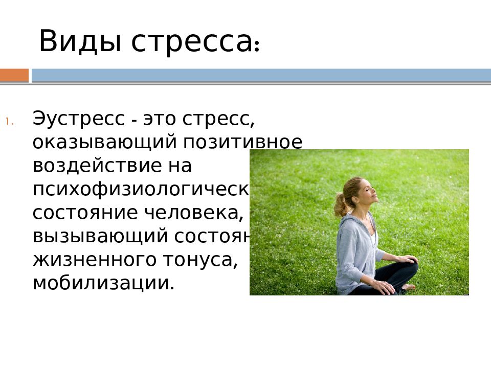 Оказывает позитивное влияние. Стресс у подростков презентация. Шаблон для презентации на тему стресс. Преодоление стресса у подростков. Стресс подростков картинки для презентации.