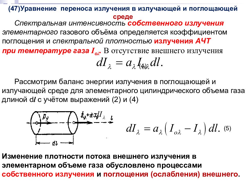 Излучение газов