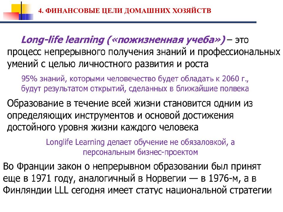Целью домашнего хозяйства является. Цель домохозяйства. финансовые цели домохозяйства. основы управления финансами домохозяйств. цели домохозяйства в экономике.