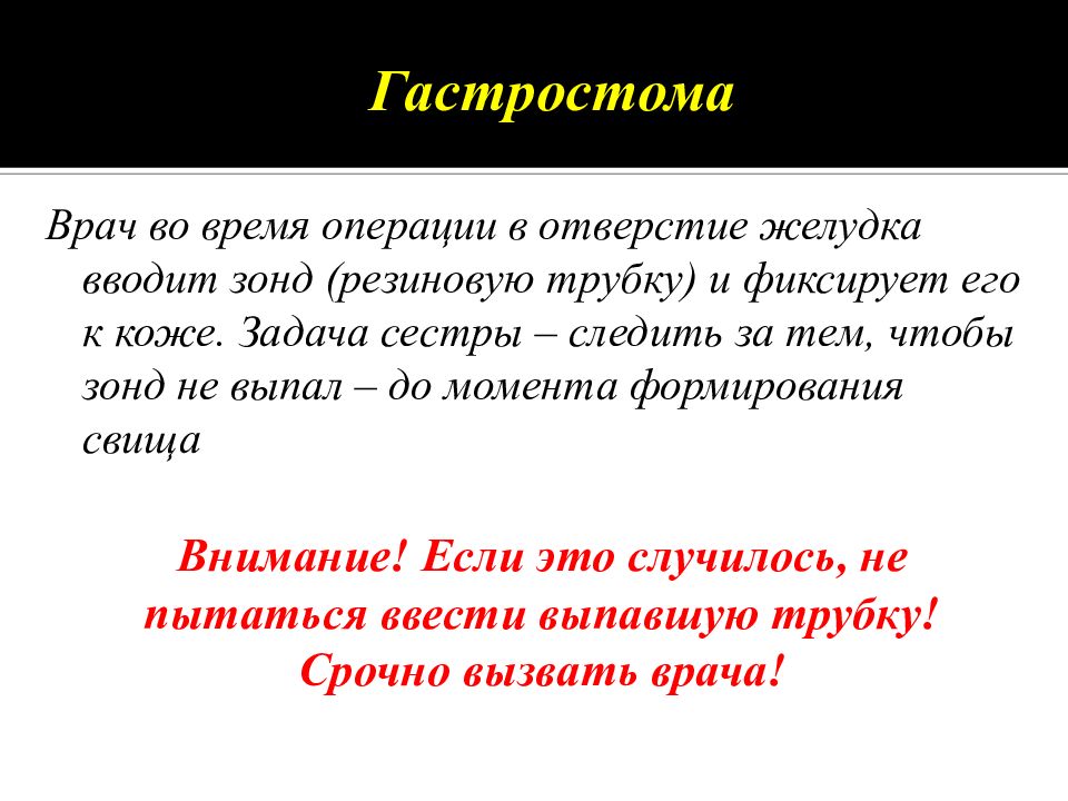 Уход за стомированными пациентами презентация