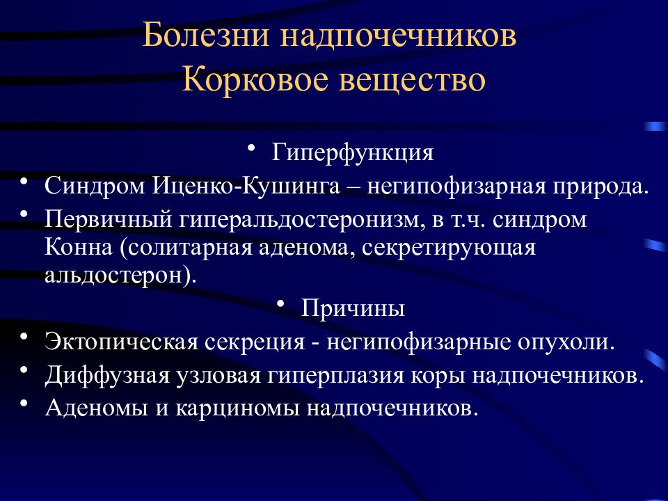 гиперфункция мозгового вещества надпочечников. гормоны мозгового слоя надпочечников таблица. гиперфункция мозгового вещества надпочечников. нарушения при гипофункции надпочечников. изменения метаболизма при гипо- и гиперфункции коры надпочечников.
