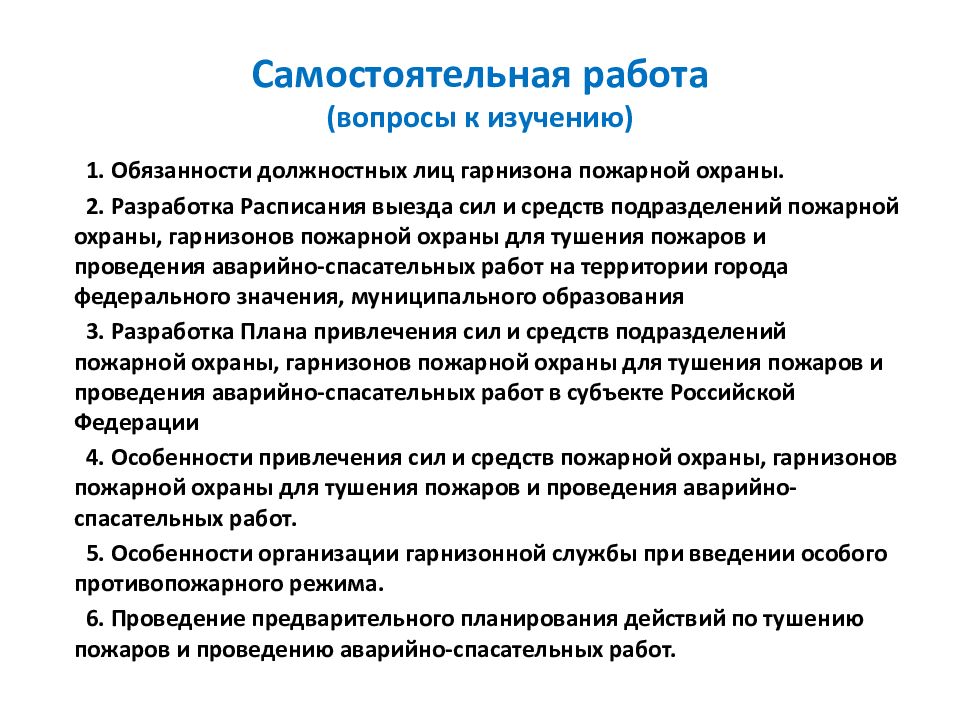 Организация деятельности пожарного. Тема организация деятельности пожарной охраны конспект. Организационная деятельность пожарной охраны. Обеспечение деятельности подразделений пожарной охраны.