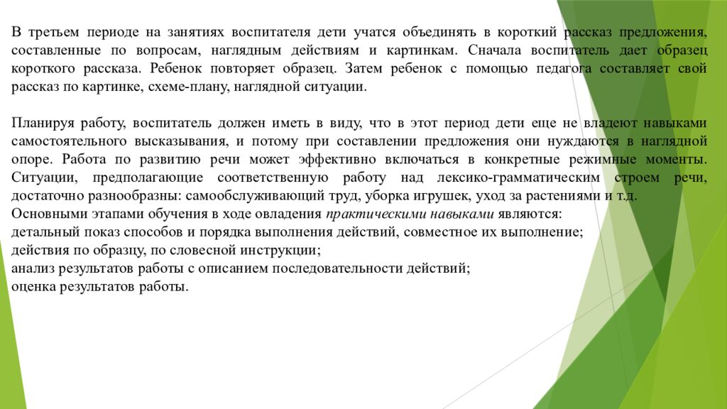 Организация работы воспитателя в группах для детей с нарушениями 1. Понятие о