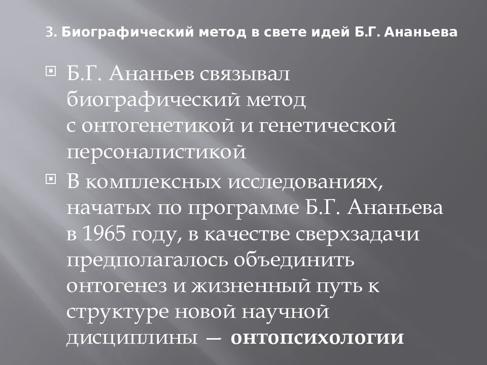 Биографический метод. Примеры биографического метода. Биографический метод изучения личности. Биографический метод Ананьева.