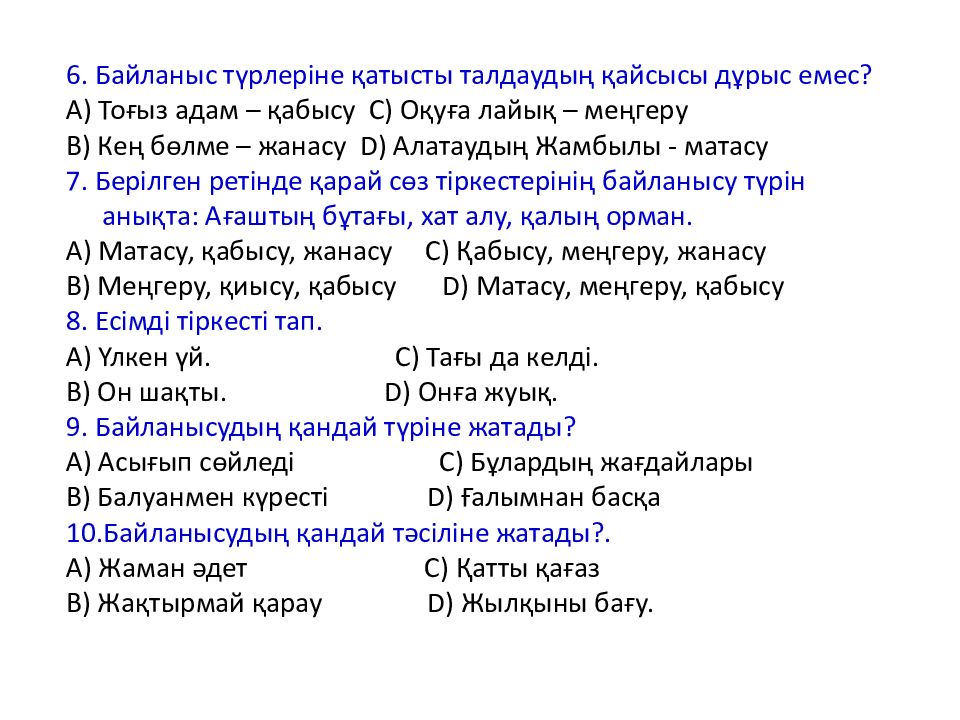 Сөздердің байланысу тәсілдері. Жанасу деген не. Қабысу примеры. Матасу+дегеніміз+не. Матасу, кийису, менгеру.