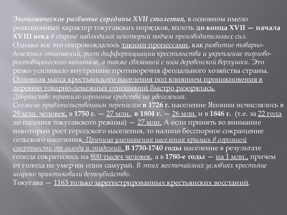 Развитие японии в 19 веке кратко. Социально экономическое развитие Японии XV-XVII века. Экономическое развитие Японии в 18 веке. Политическое развитие Японии в 17 веке. Внутриполитическое развитие Японии в конце XV-XVII В..