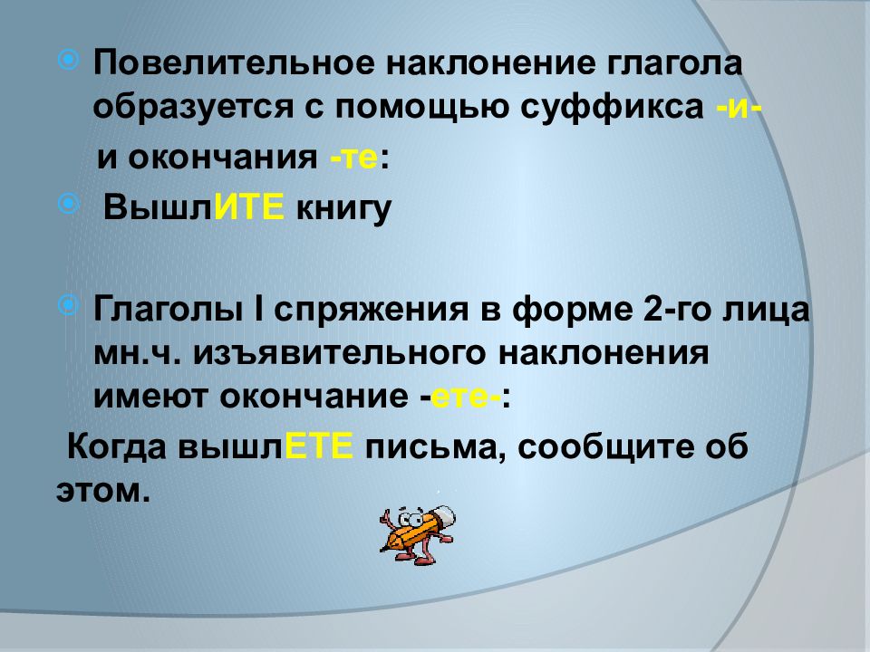 Отличие глаголов повелительного наклонения от изъявительного презентация