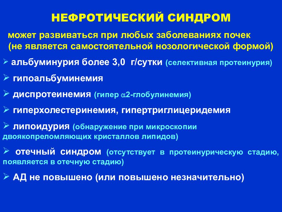 Гломерулонефрит — презентация