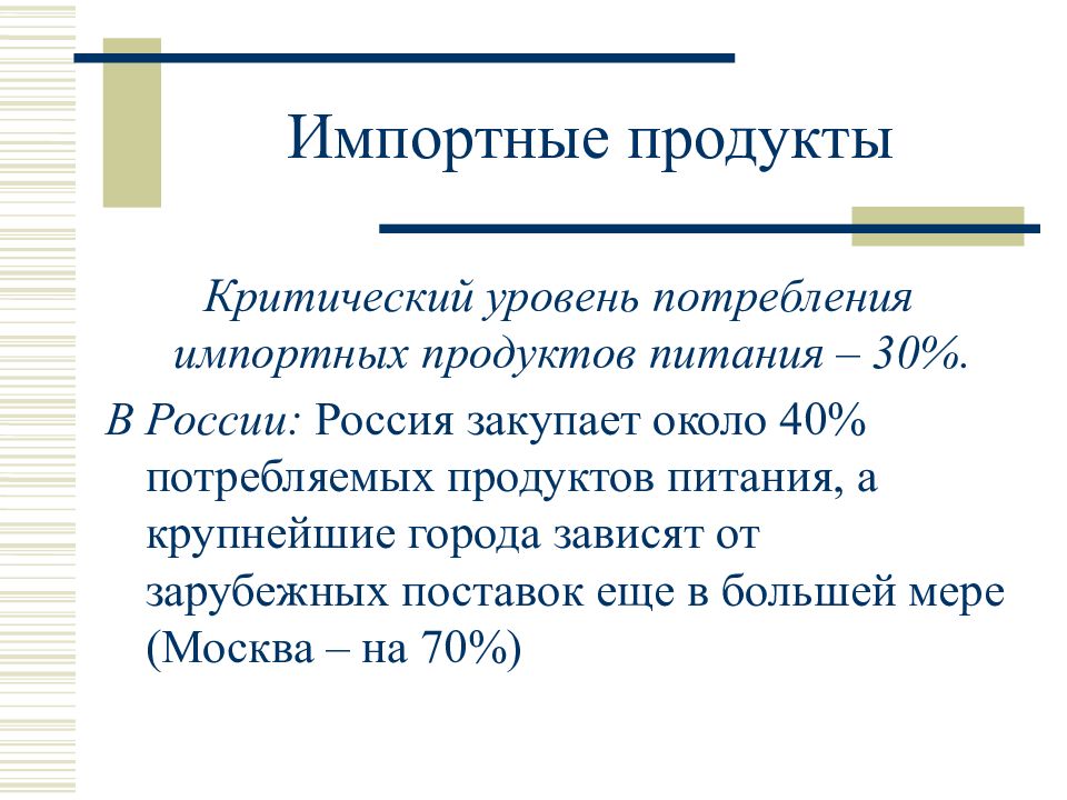 Уровень потребления. Первый критический уровень. Уровни критичности. Что такое критические продукты. Критический уровень цены.