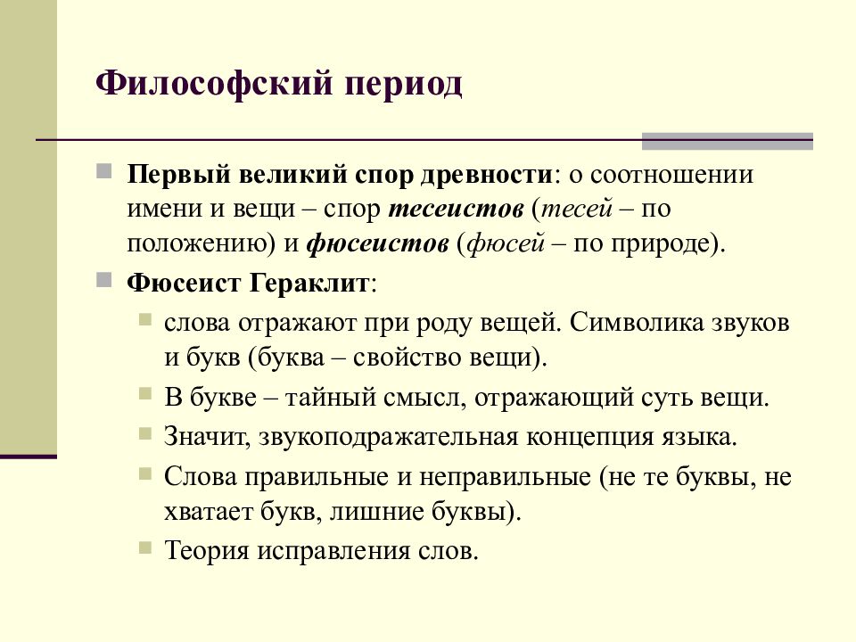 Языкознание в древней греции. Языкознание в древней Индии. Языкознание древнего мира. Великий спор и Христианская политика [1883. Языкознание в древней Греции кратко.