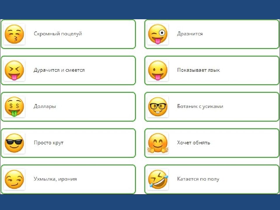 Smile что означает. Обозначение смайликов в ватсапе расшифровка на русском. Что означают смайлики расшифровка в ватсапе. Обозначение смайлов в ватсапе расшифровка. Обозначение смайликов в ватсапе расшифровка на русском таблица.