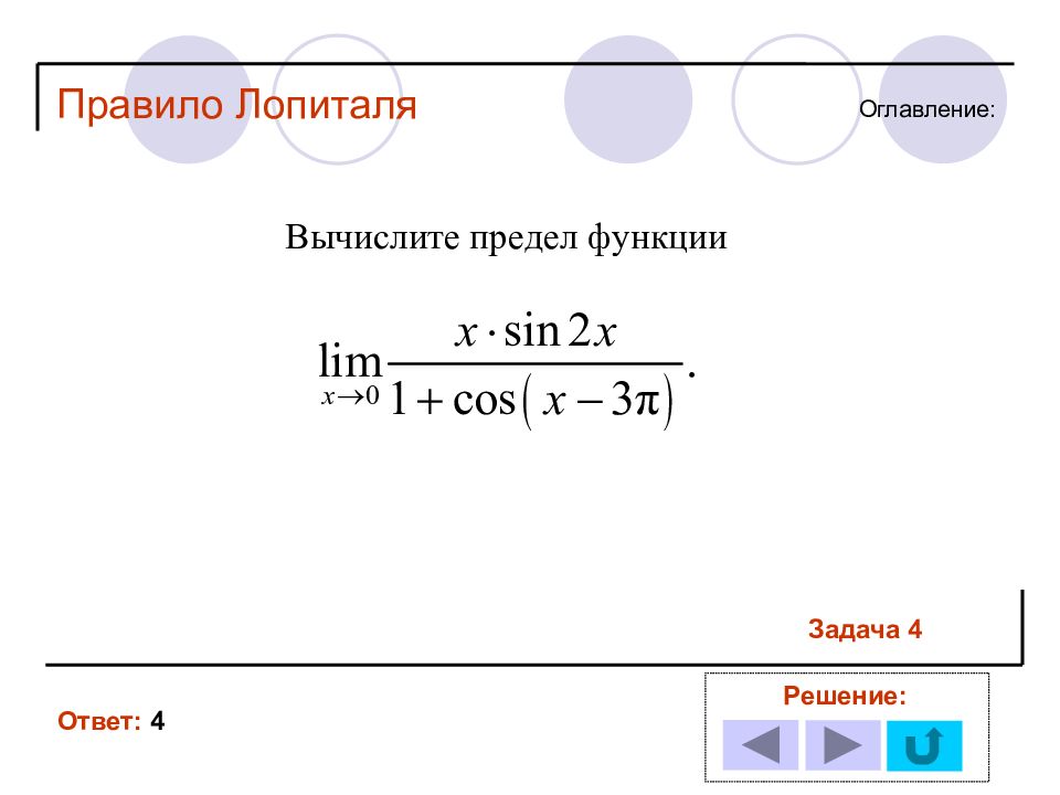 Вычисление пределов лопиталя. Формула Лопиталя для пределов. Теорема Лопиталя Бернулли. Правило Лопиталя для пределов. Правило Лопиталя для вычисления пределов.