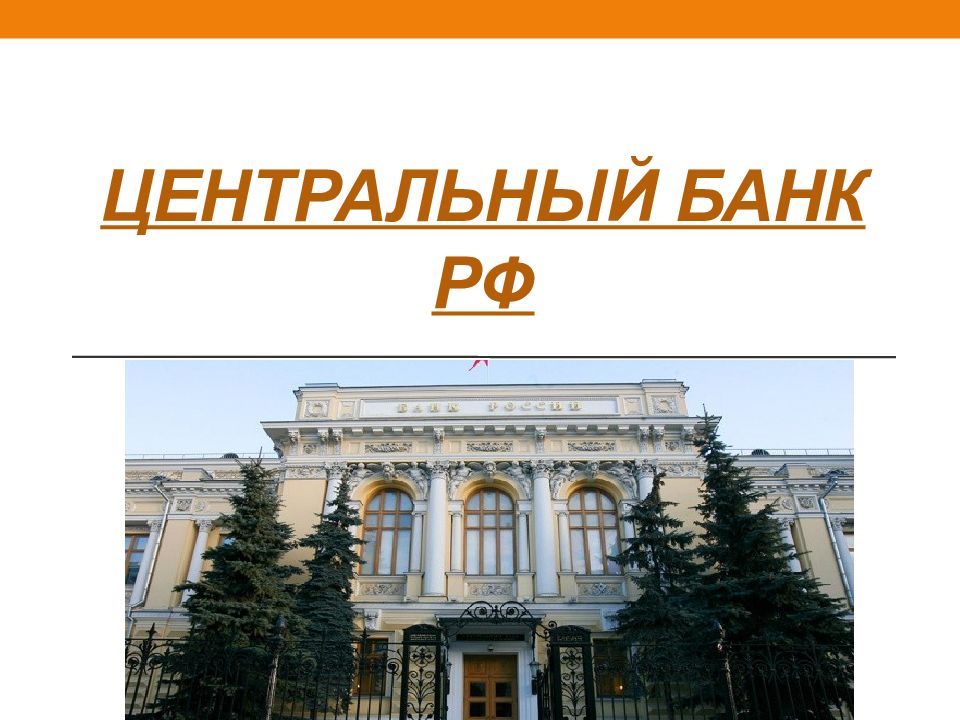 Презентация про банк