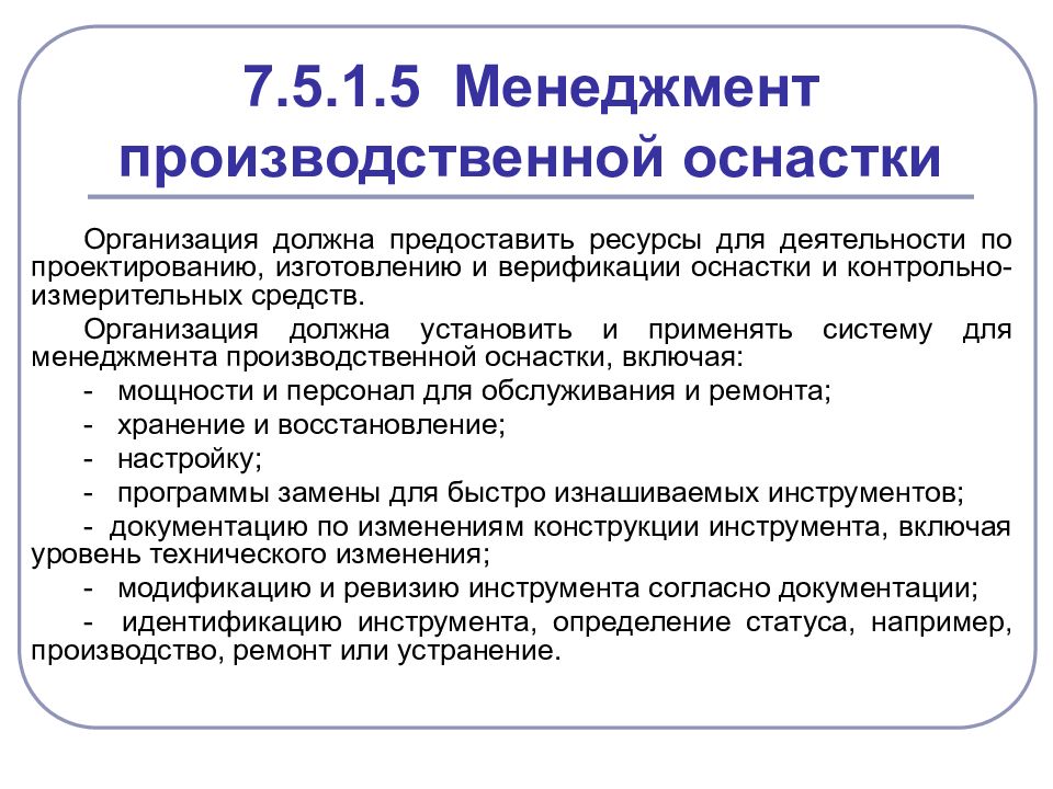 Особые требования. Для организации производства необходимы. Организация должна. Специальные характеристики. Управление производством менеджмент задачи.