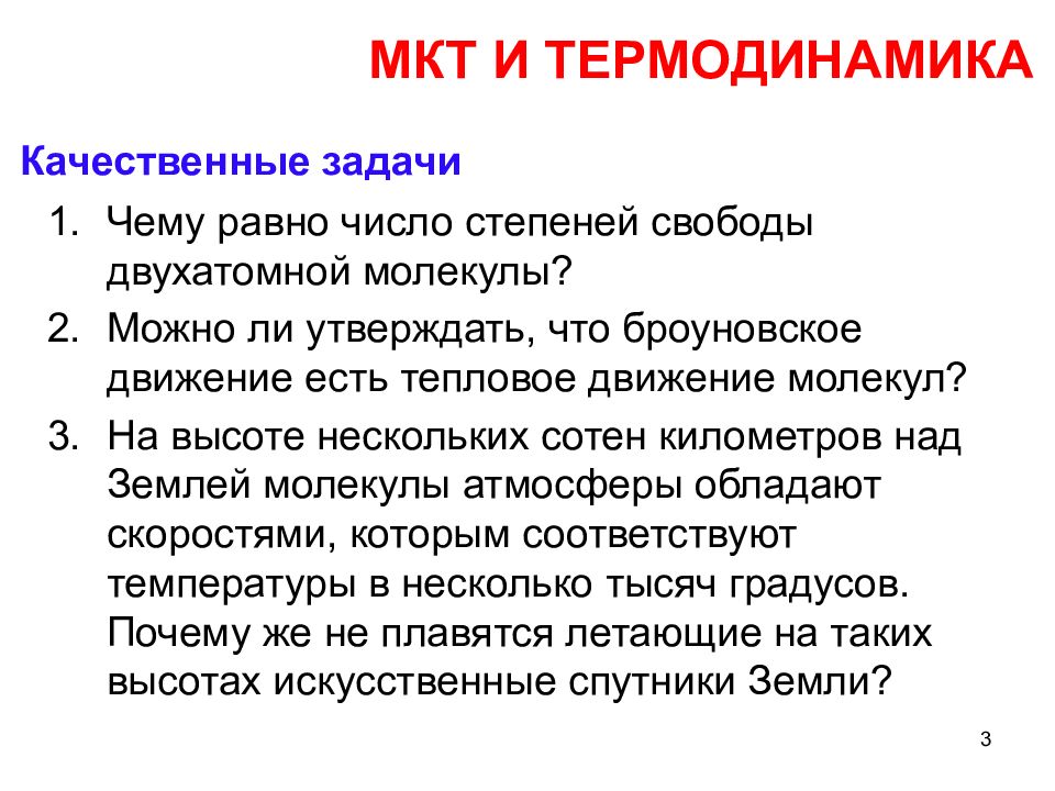 Качественные задачи. Качественные задачи по МКТ. Стихи про МКТ. Что такое МКТ обследование для чего.