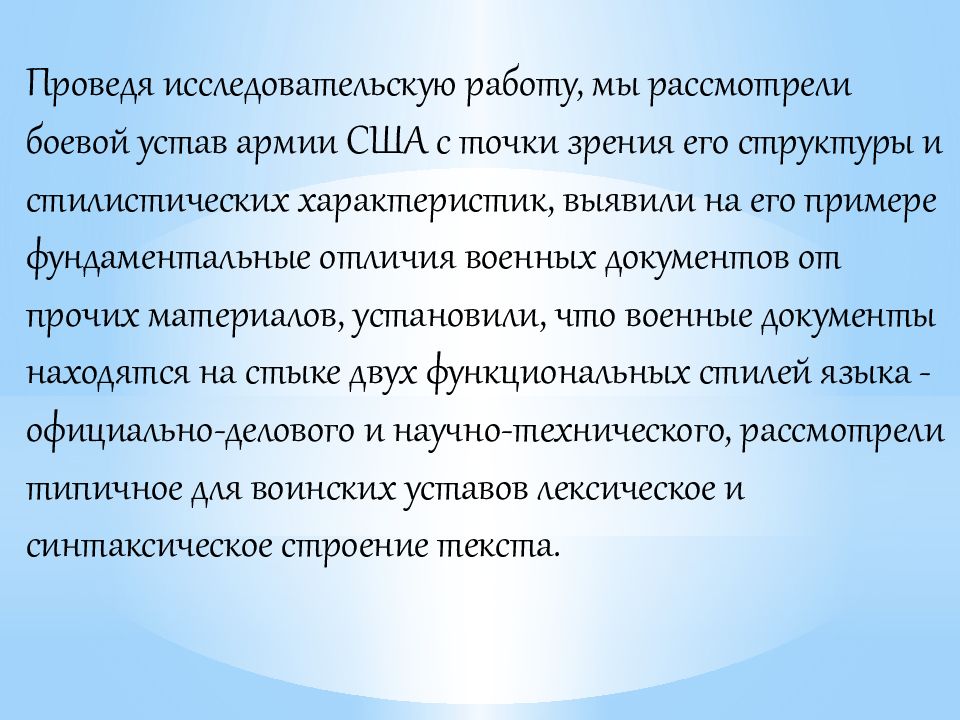 Перевод военных документов. Военная терминология в официальных документах английский язык.