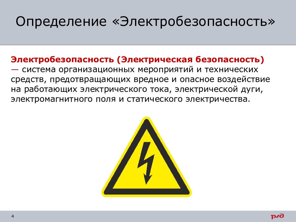 Электробезопасность картинки для презентации