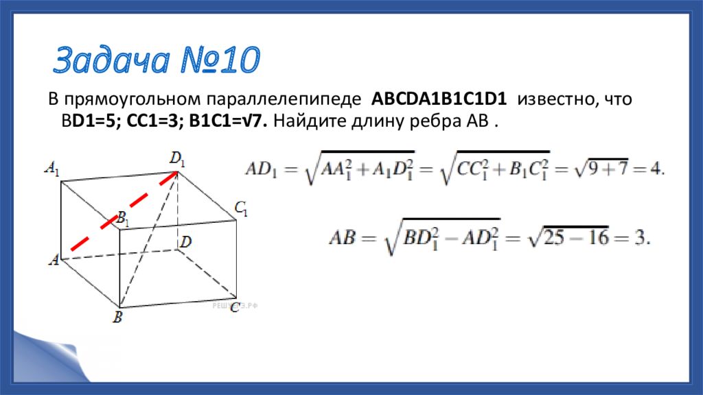 Длину ребра ab. Стереометрическая задача. Сложные стереометрические задачи. Координатный метод решения стереометрических задач. Векторный метод решения стереометрических задач.