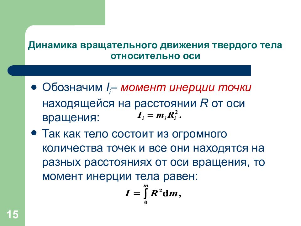 Динамика вращательного движения. Основной закон динамики вращательного движения твердого тела. Уравнение вращательного движения блока. Мощность вращательного движения твердого тела.