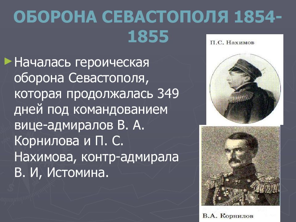 Сколько была оборона севастополя. Какое значение имела оборона Севастополя.