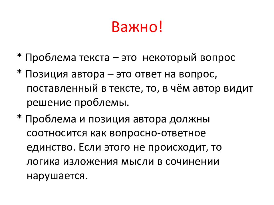 Решение видится. Авторская позиция в сочинении. На основе исходного текста Ильина о дружбе авторская позиция.