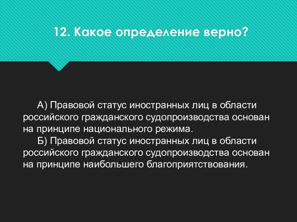 Производство по делам с участием иностранных лиц в арбитражном процессе презентация