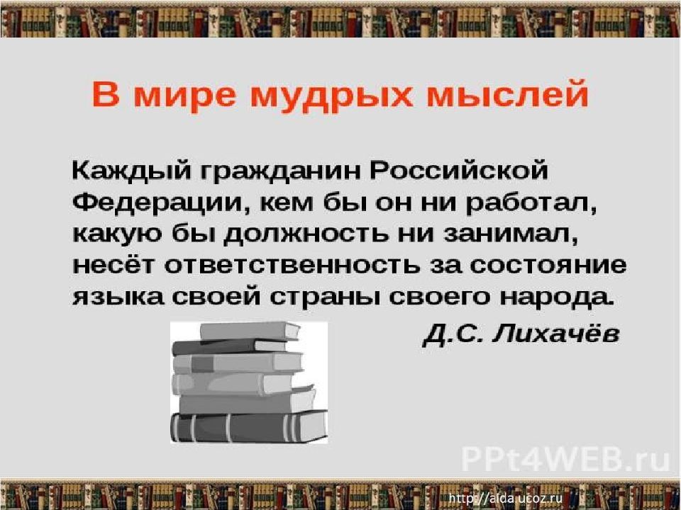 Русский язык в современном мире презентация 9 класс