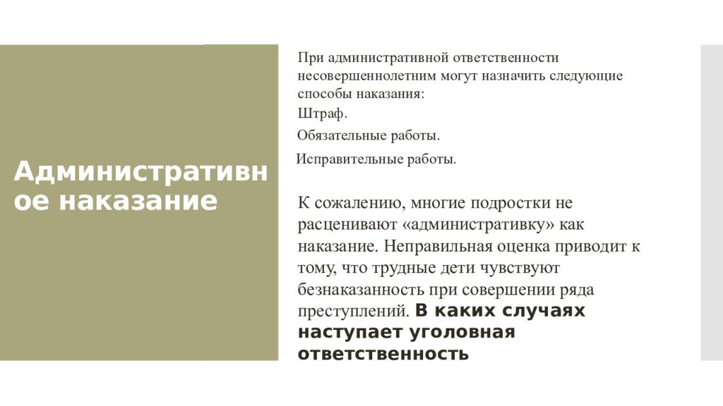 Административное наказание
