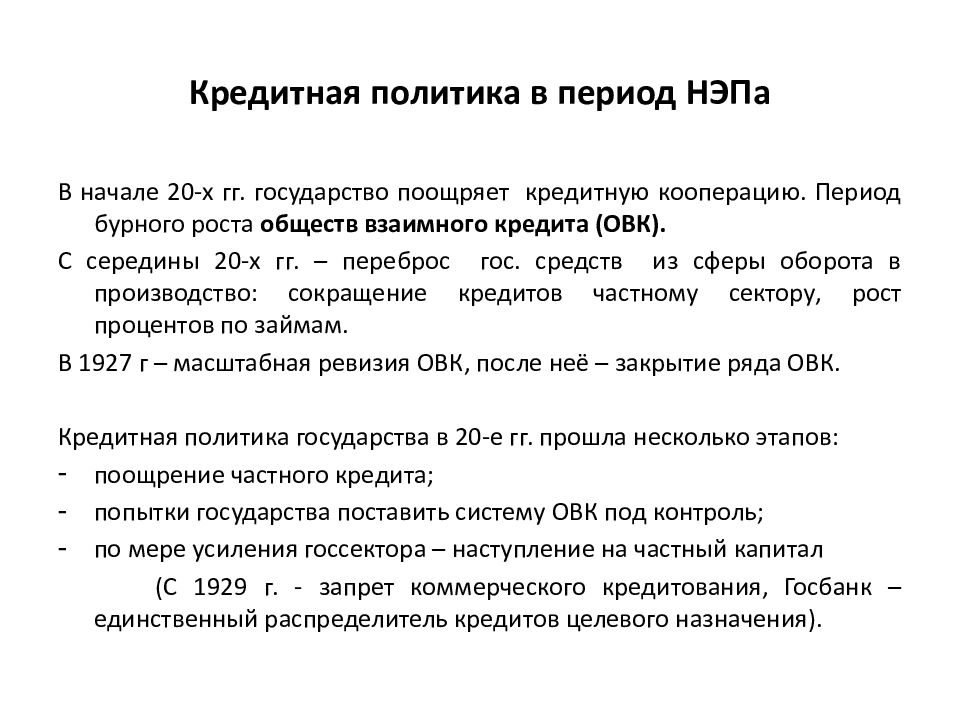 Период нэпа. Периодизация НЭПА. Новая экономическая политика период. Государственное управление в период НЭПА (1921-1929)..