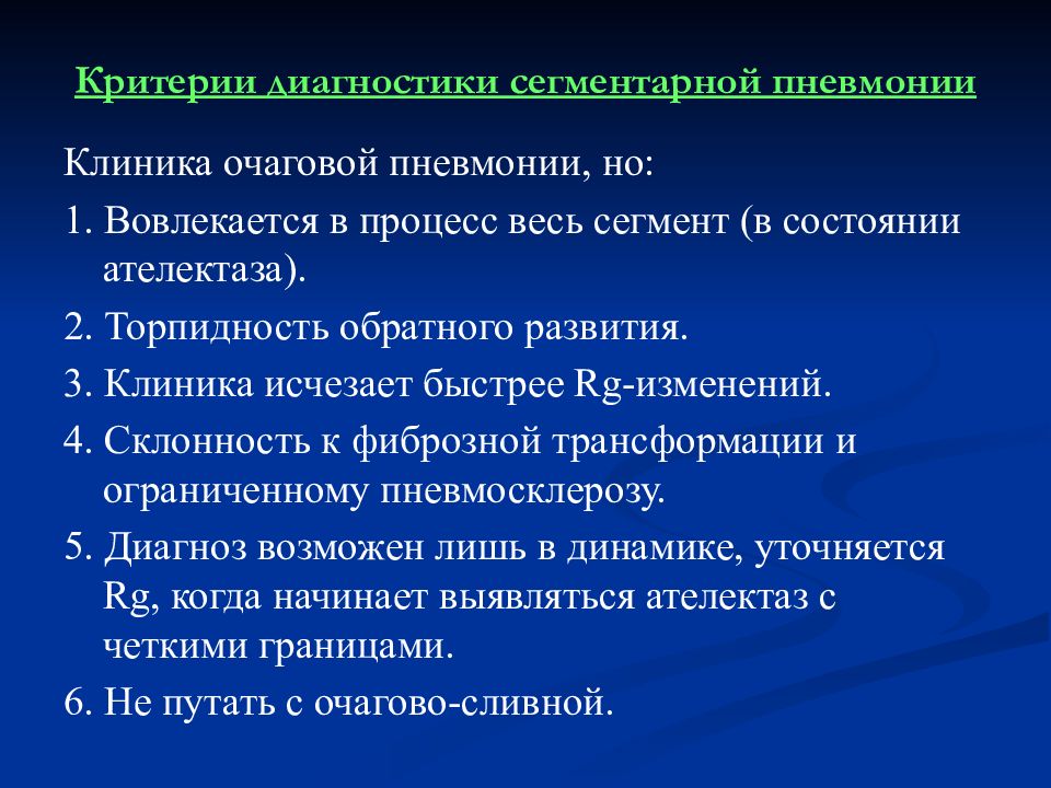 Сегментарная пневмония у детей что это