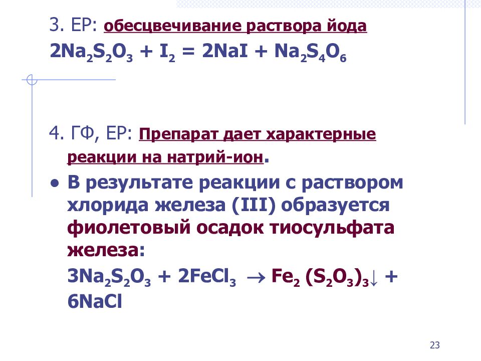 Хлориды обнаружение. Окисление хлорид Иона. Заряд Иона хлорида кальция.